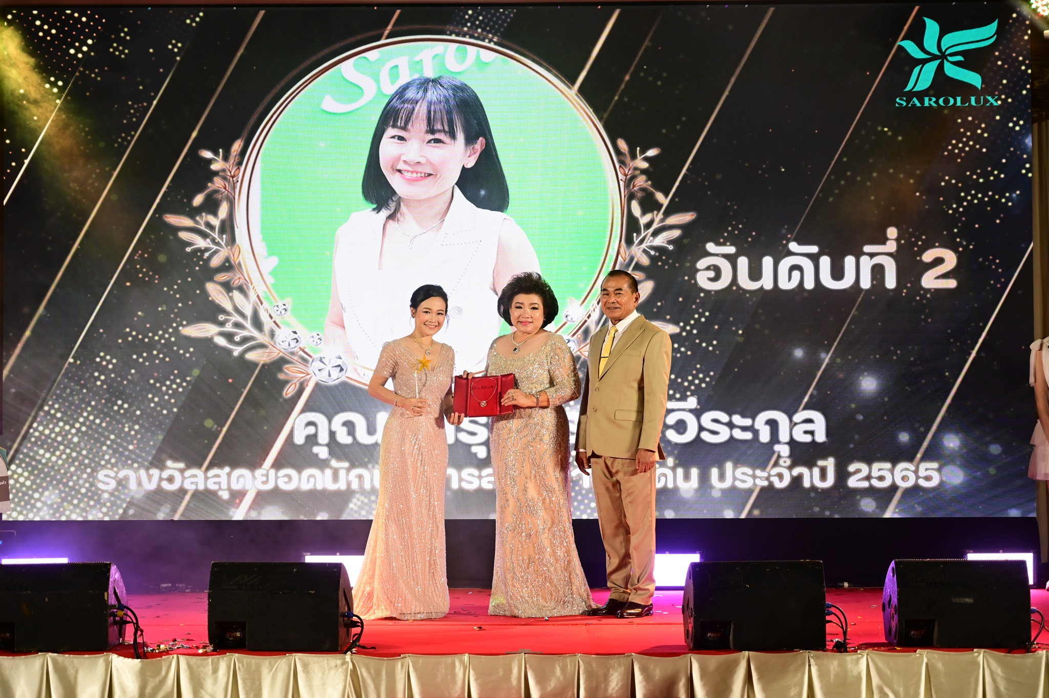 ประมวลภาพความยิ่งใหญ่งานวันแห่งความสำเร็จ ครบรอบ 32 ปีของสะโรรักษ์