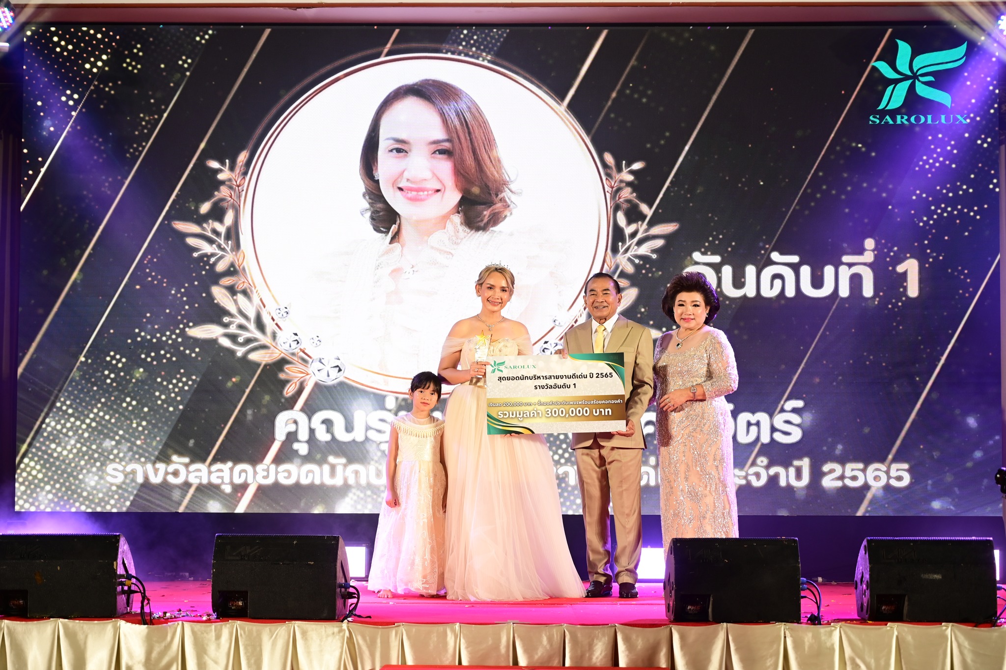 ประมวลภาพความยิ่งใหญ่งานวันแห่งความสำเร็จ ครบรอบ 32 ปีของสะโรรักษ์