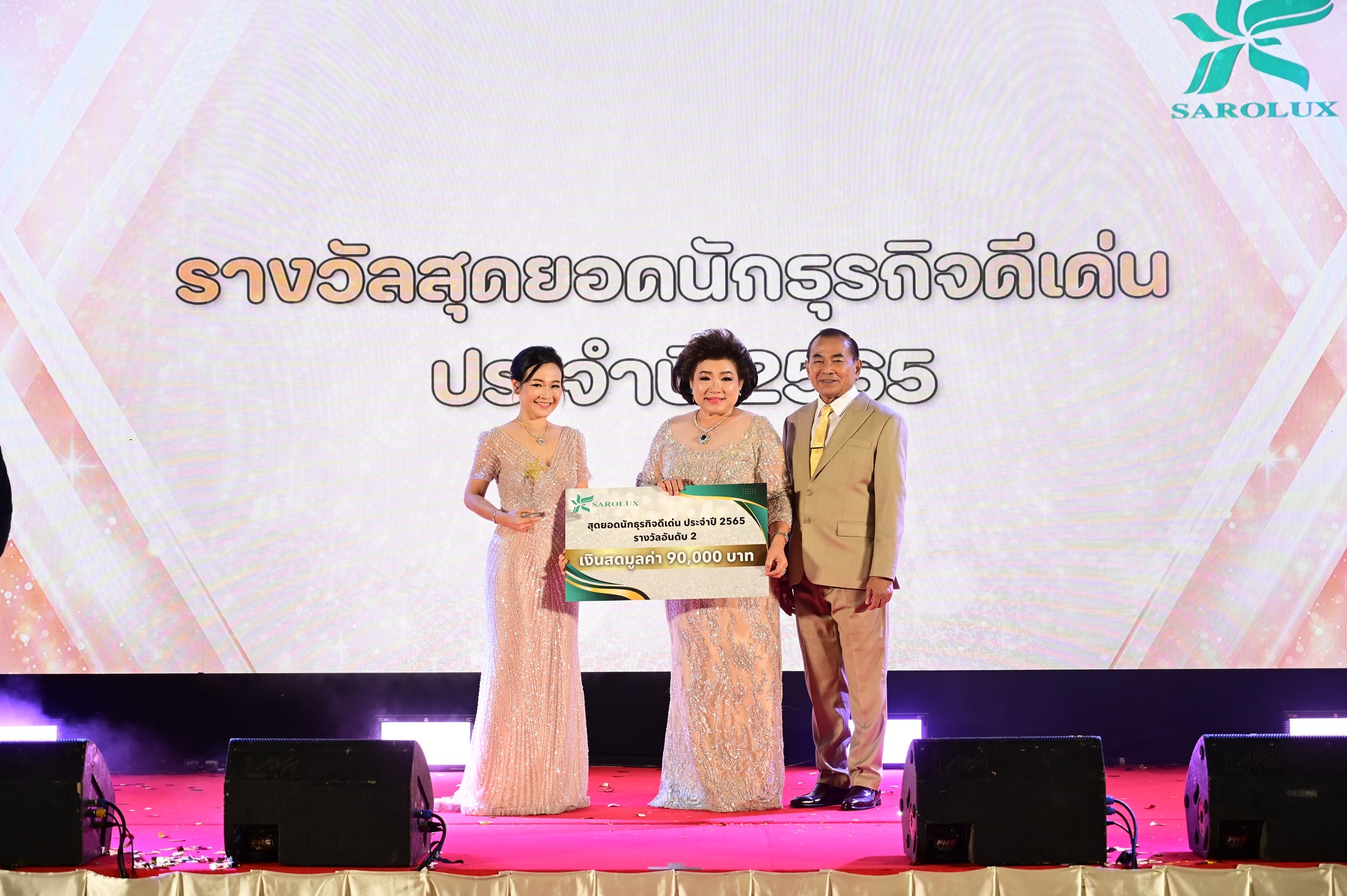 ประมวลภาพความยิ่งใหญ่งานวันแห่งความสำเร็จ ครบรอบ 32 ปีของสะโรรักษ์