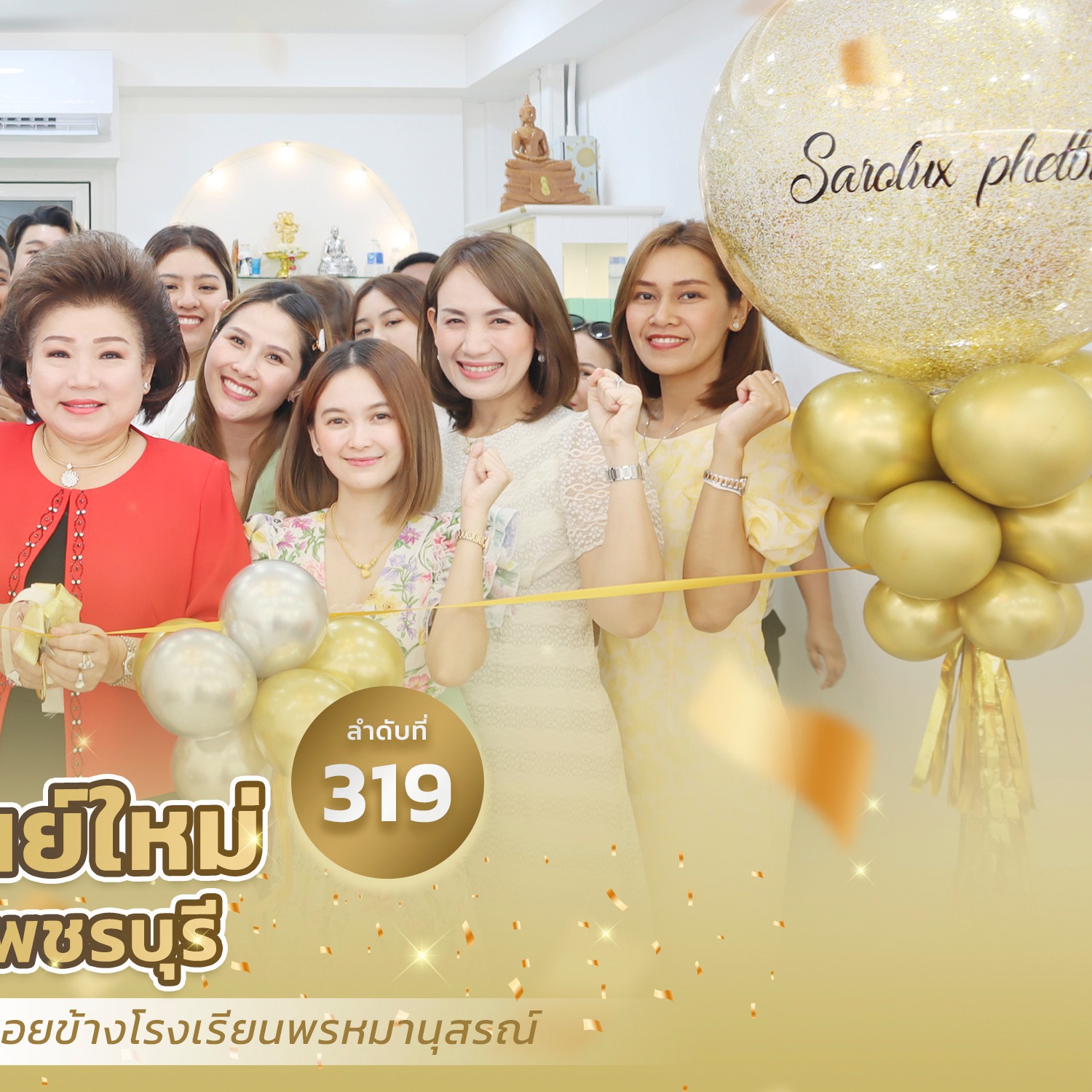 พิธีเปิดศูนย์ความงามสาขา จ.เพชรบุรี