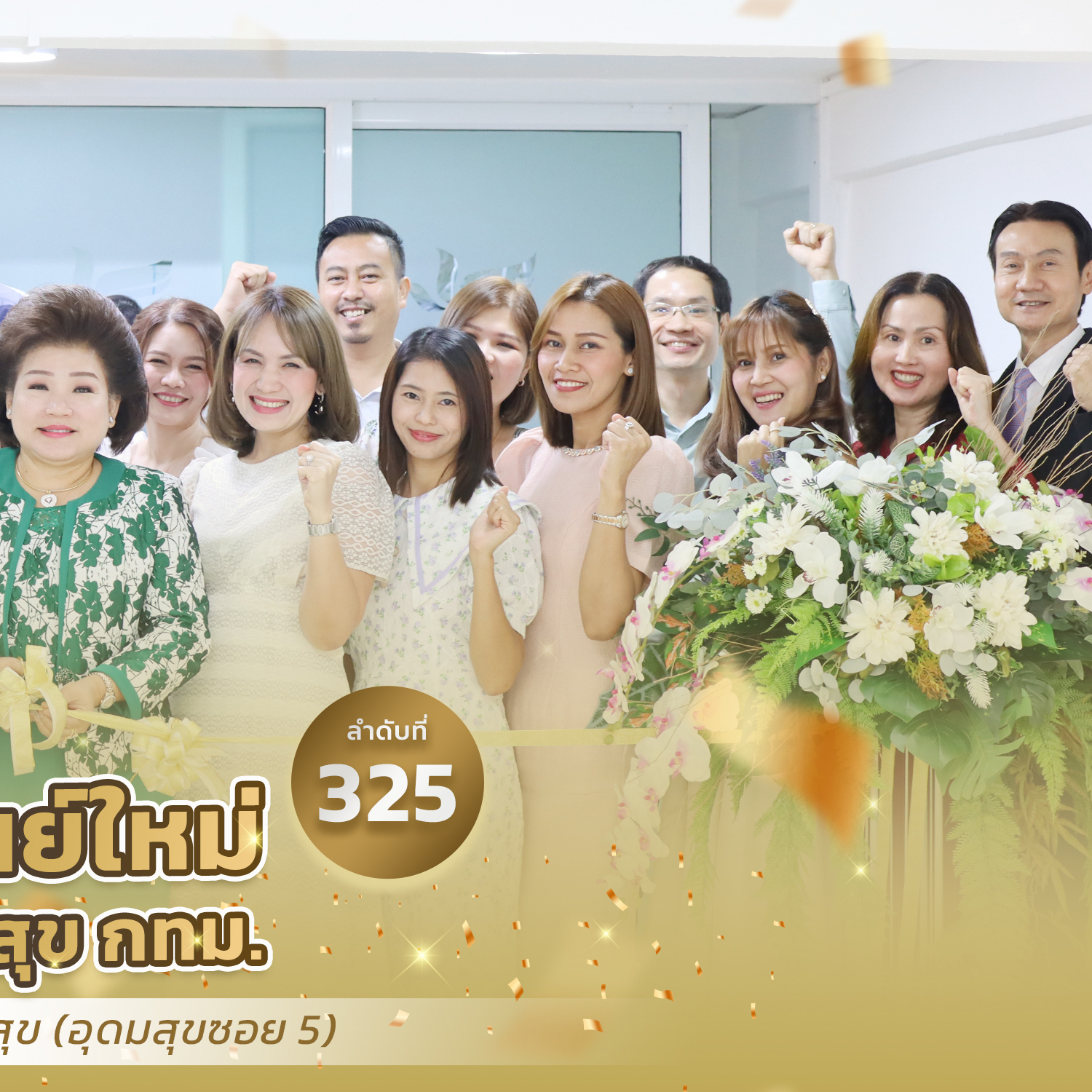 พิธีเปิดศูนย์ความงามสาขาอุดมสุข กทม.