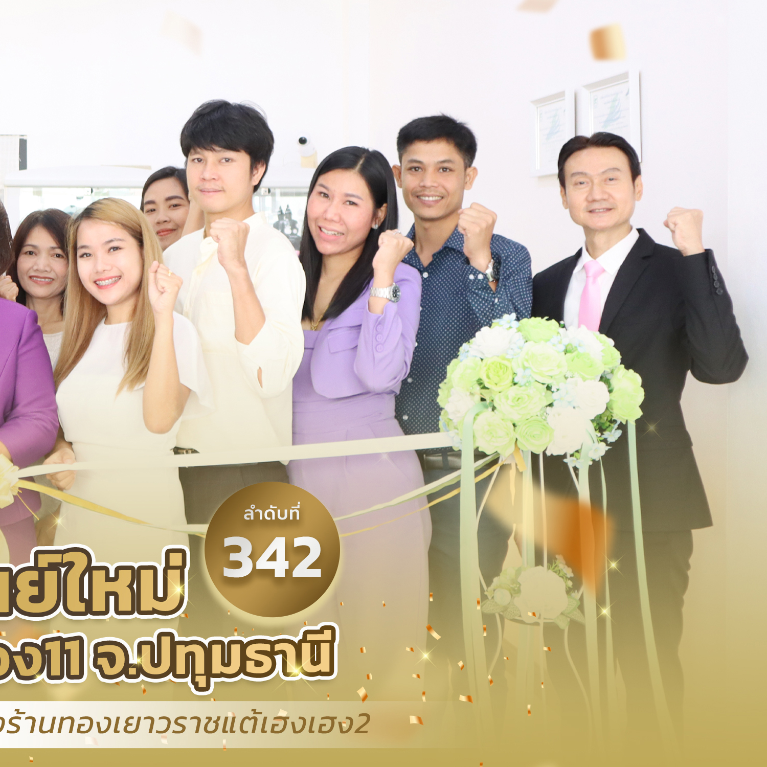 พิธีเปิดศูนย์ความงามสาขาธัญบุรี-คลอง11 จ.ปทุมธานี