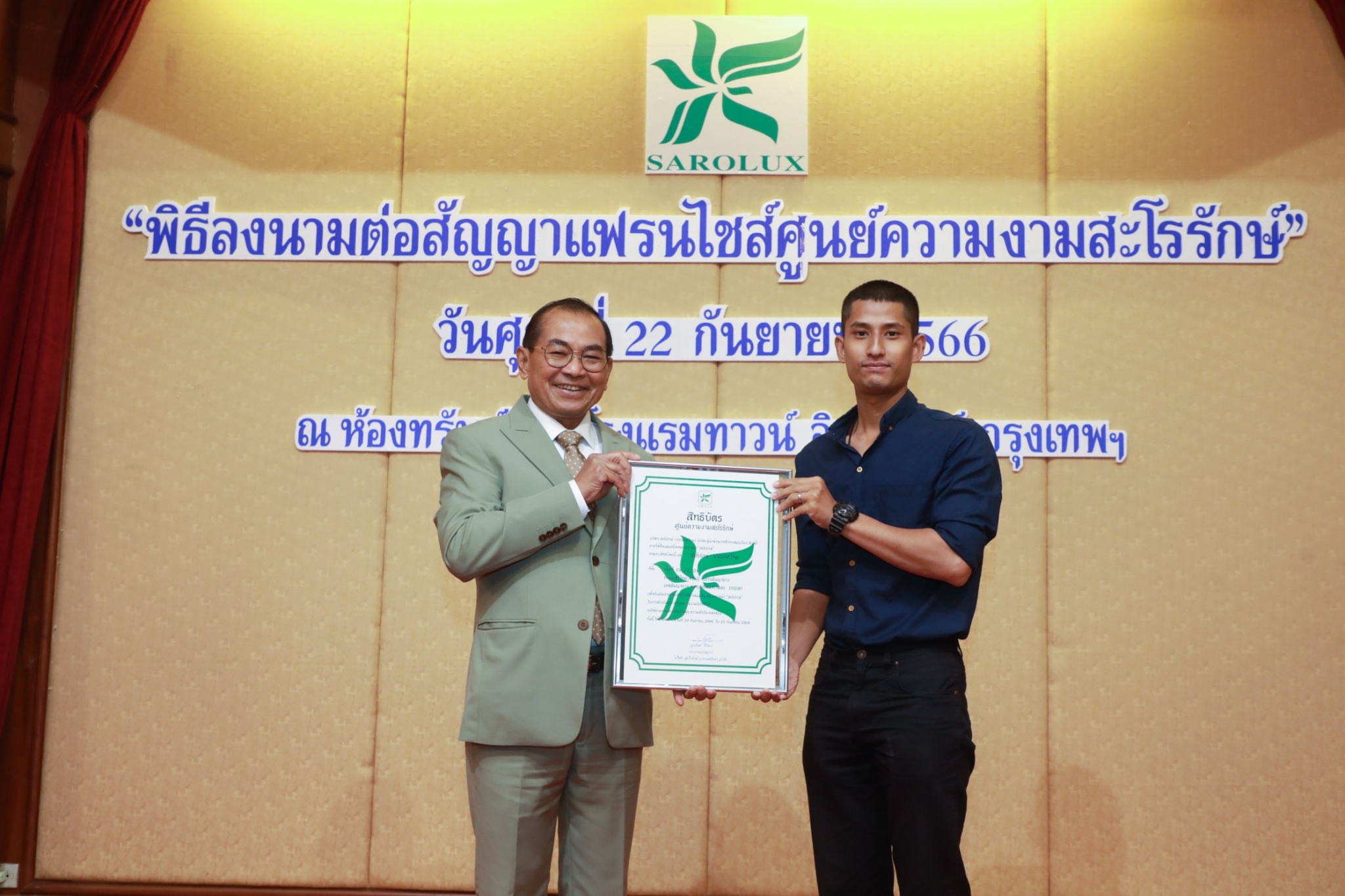 พิธีลงนามต่อสัญญาแฟรนไชส์ศูนย์ความงามสะโรรักษ์ วันศุกร์ 22 กันยายน 2566