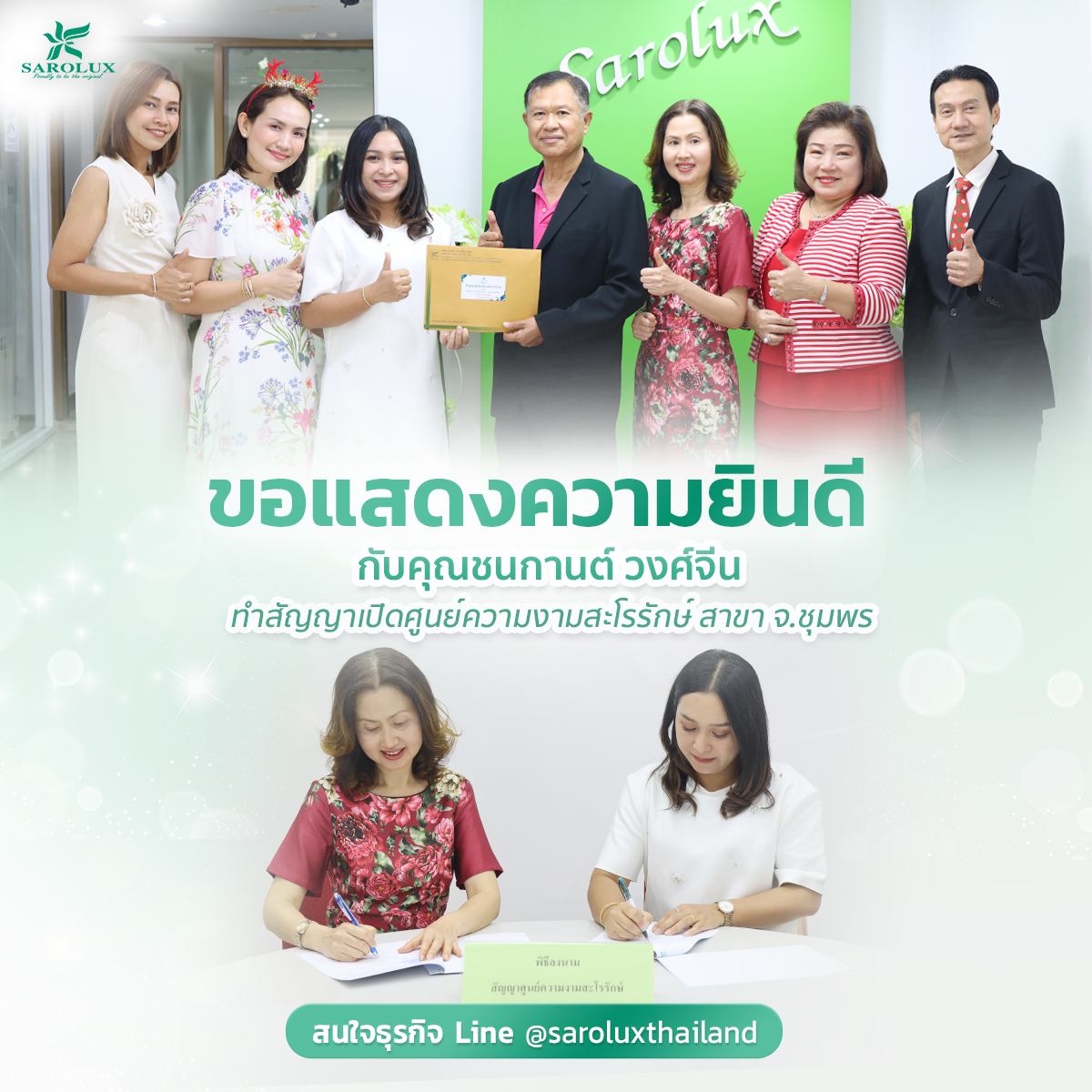 ยินดีต้อนรับ คุณชนการณ์  วงค์จีน ผู้บริหารศูนย์ฯสาขา จ.ชุมพร