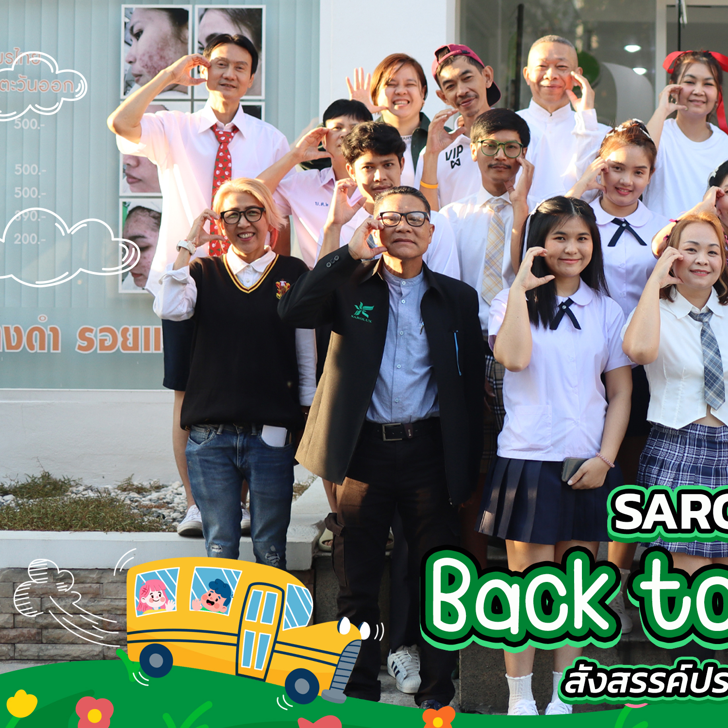 งานสังสรรค์ประจำปี 2566 Sarolux Back to school