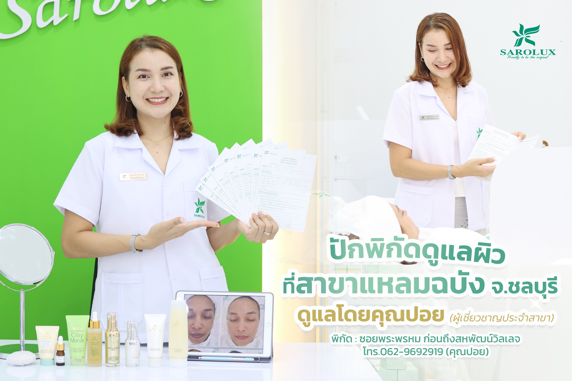 ปักหมุดพิกัดศูนย์ความงามสาขาแหลมฉบัง จ.ชลบุรี