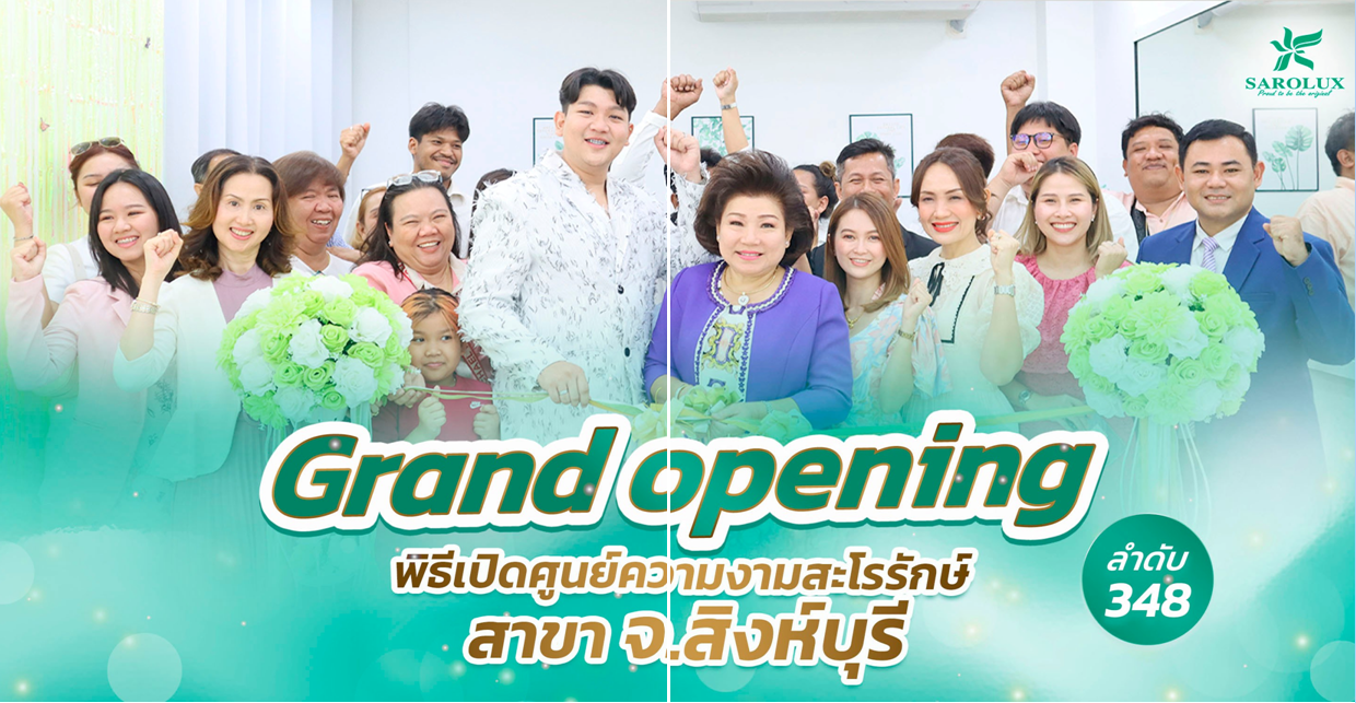 พีธีเปิดศูนย์ความงามสะโรรักษ์สาขา จ.สิงห์บุรี