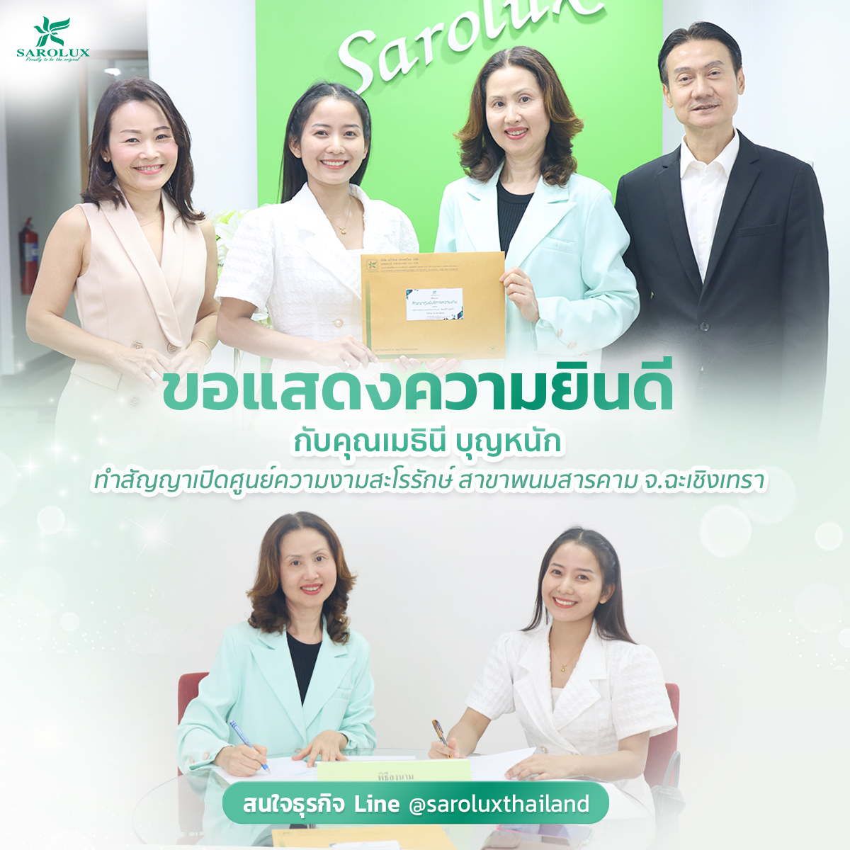 เซ็นสัญญาศูนย์ความงามสะโรรักษ์ คุณเมธินี บุญหนัก  สาขาพนมสารคาม จ.ฉะเชิงเทรา