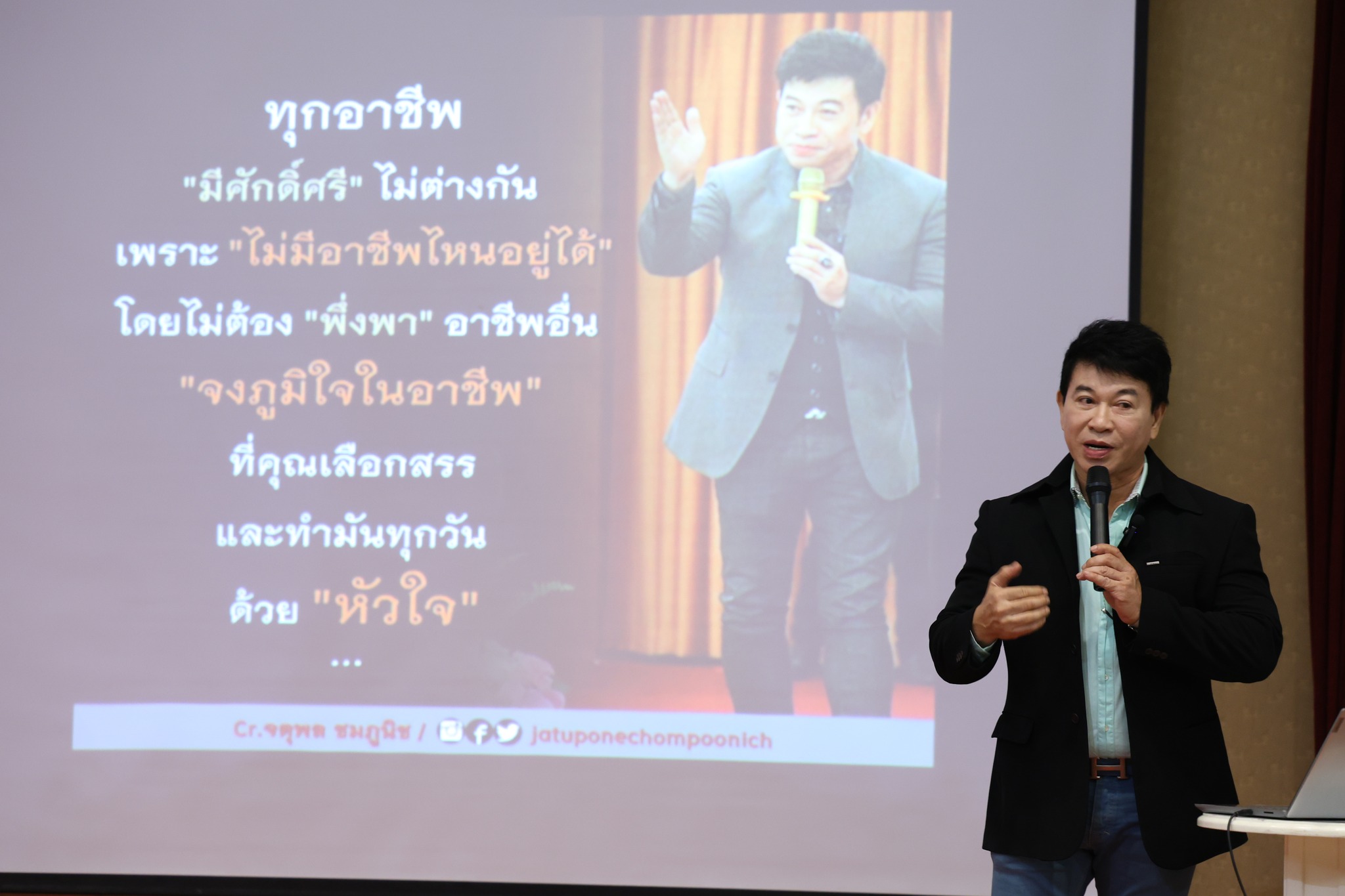 Together To Excellence รวมพลังสะโรรักษ์ สู่ความสำเร็จที่ยั่งยืน สัมมนาธุรกิจสะโรรักษ์สู่ความเป็นเลิศ