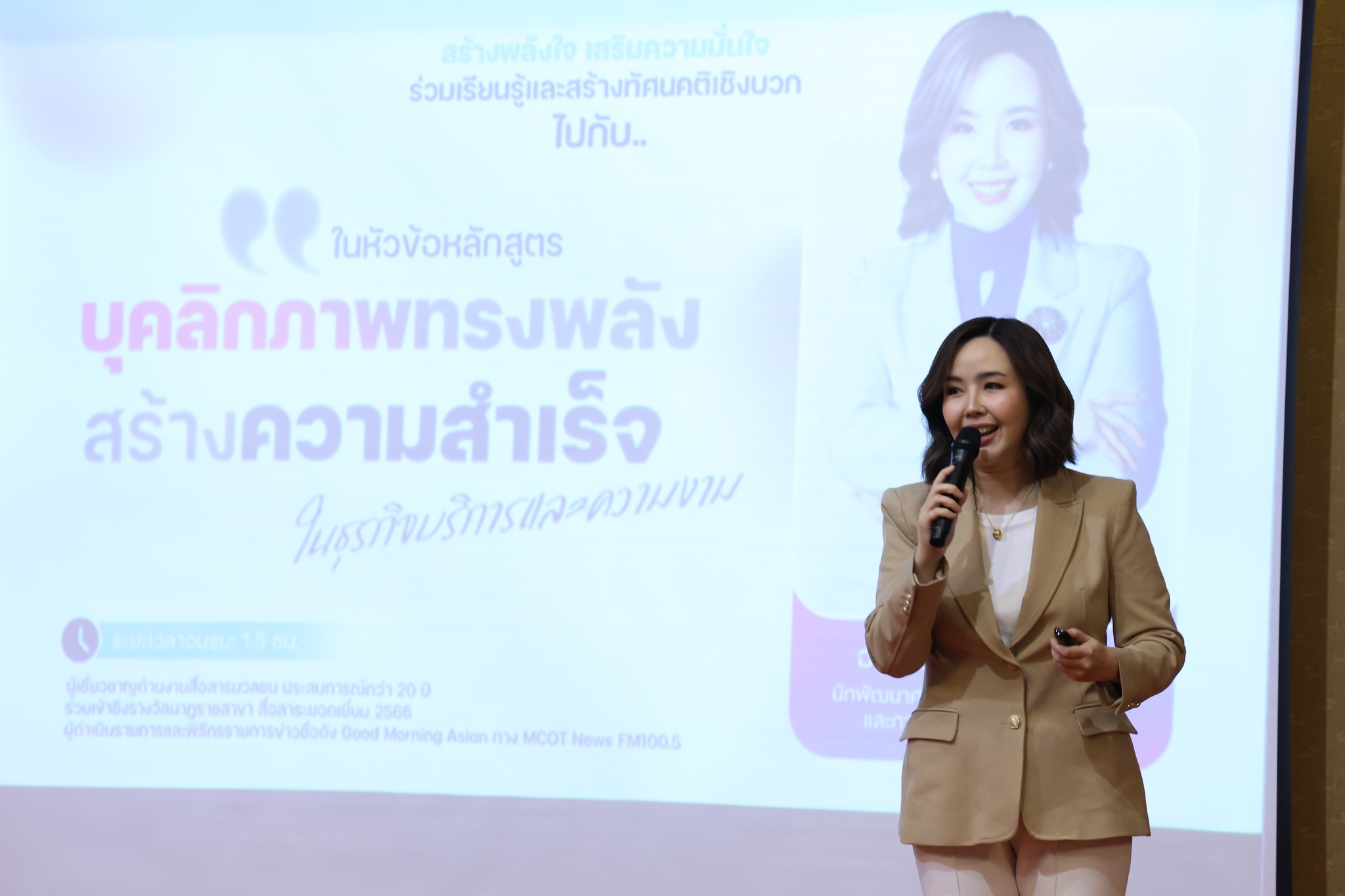 สัมมนาธุรกิจสะโรรักษ์สู่ความเป็นเลิศ 2
