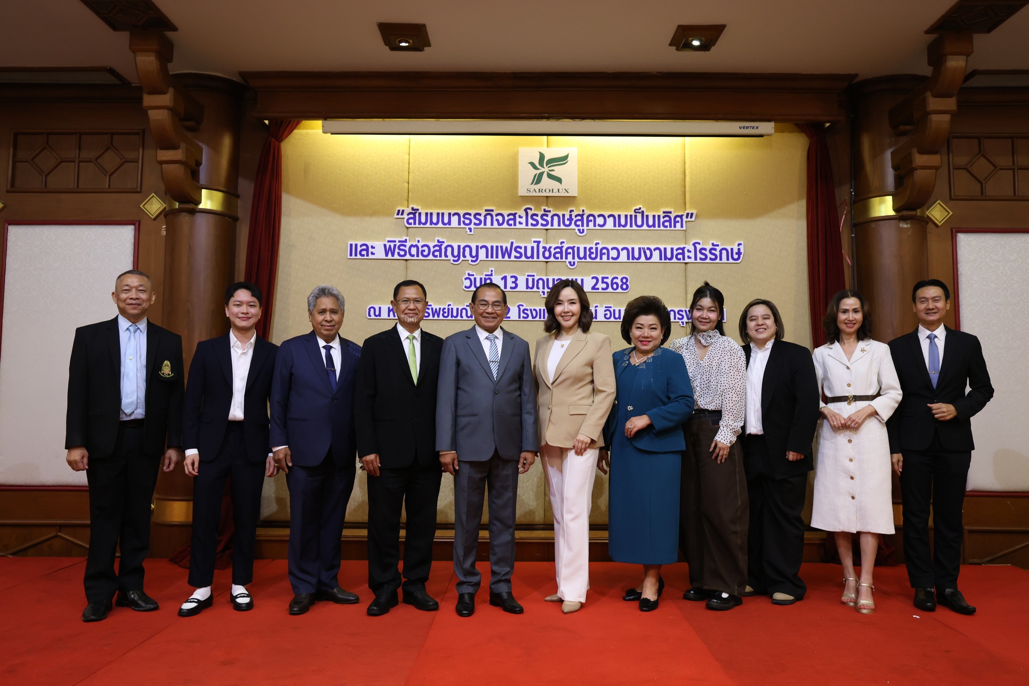 สัมมนาธุรกิจสะโรรักษ์สู่ความเป็นเลิศ 2