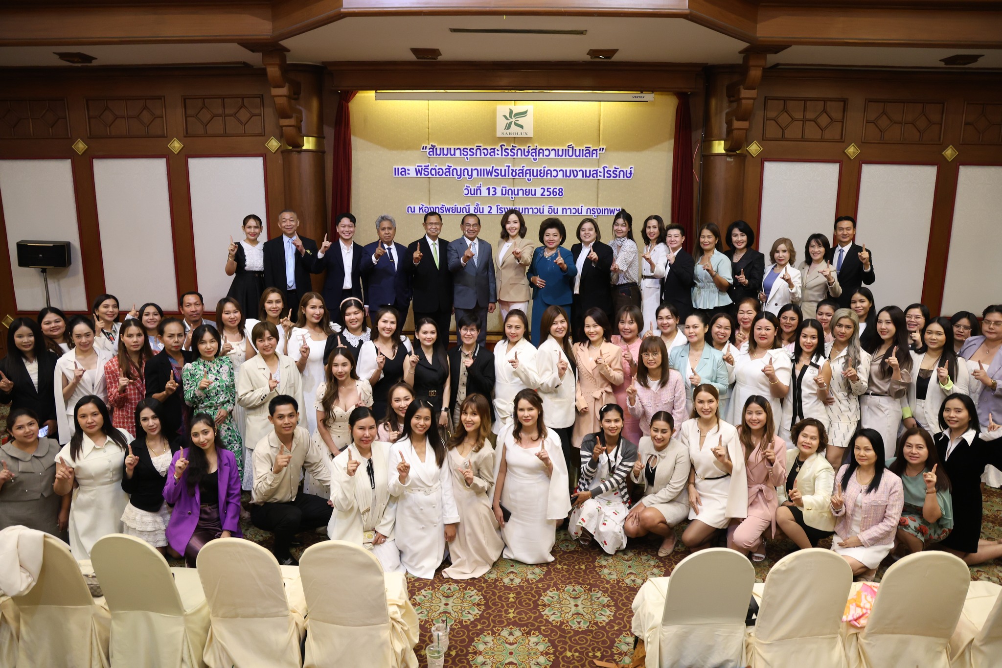 สัมมนาธุรกิจสะโรรักษ์สู่ความเป็นเลิศ 2