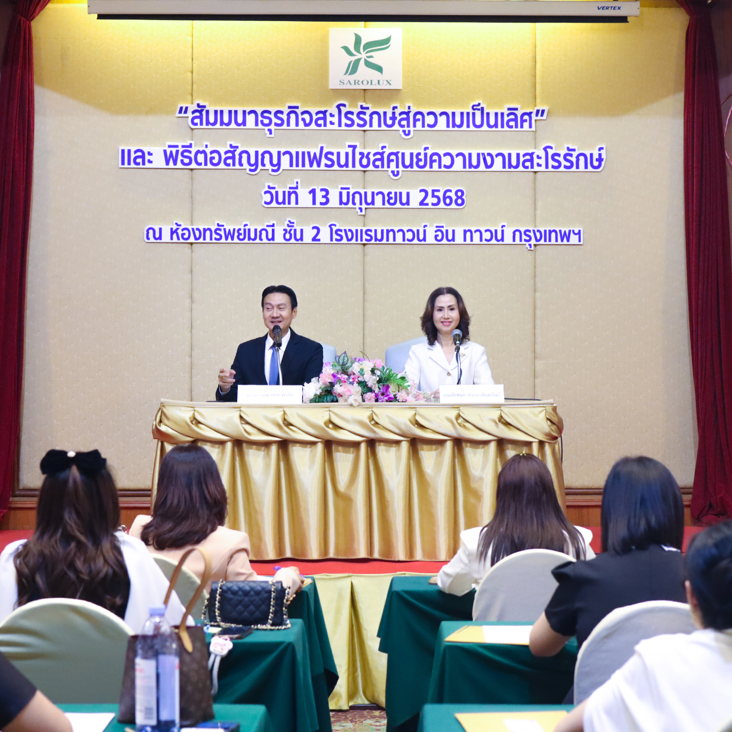 พิธีต่อสัญญาแฟรนไชร์ศูนย์ความงามสะโรรักษ์วันที่ 13 มิถุนายน 2568