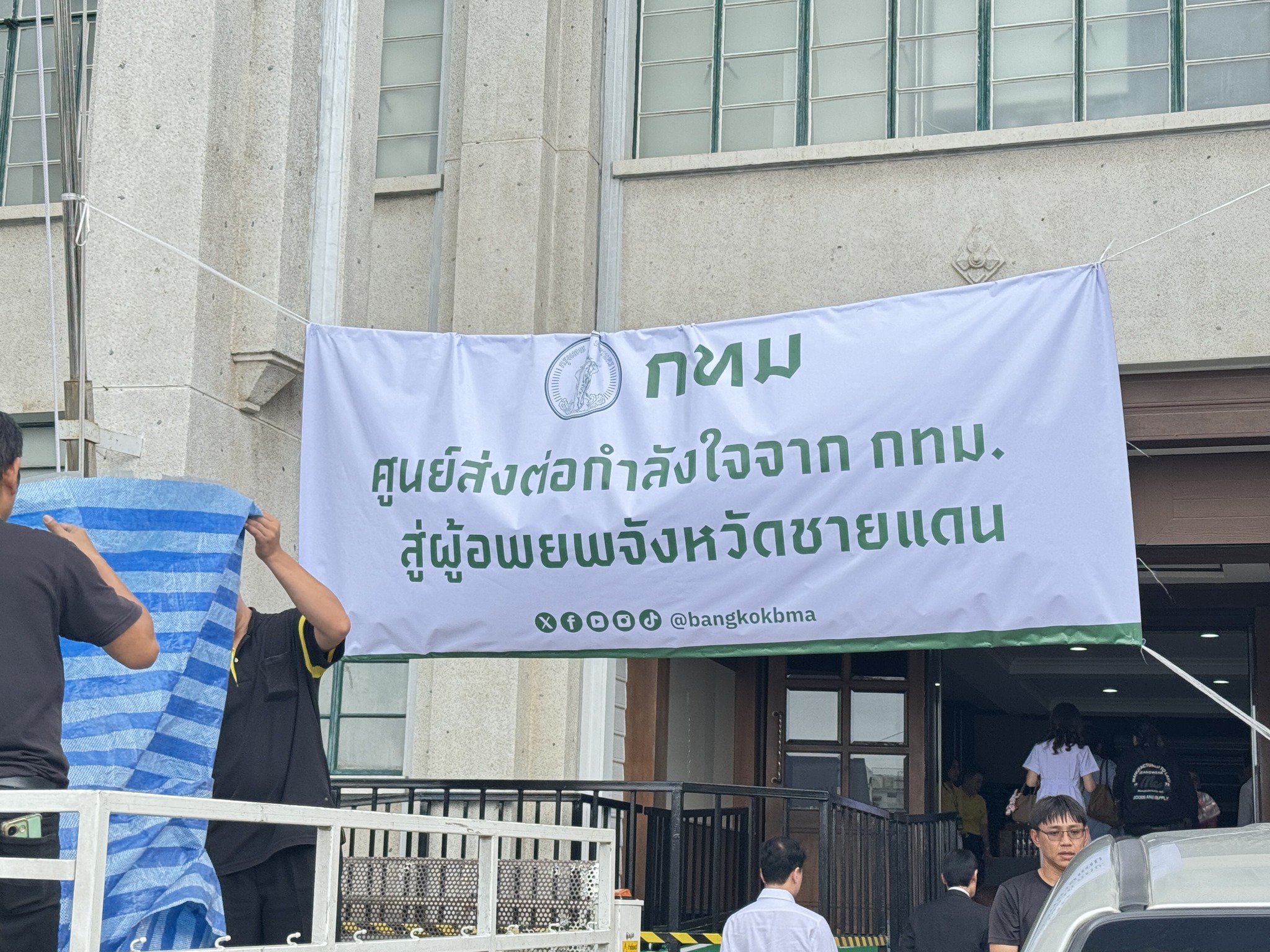 ร่วมบริจาคของ สะโรรักษ์ ส่งใจช่วยชายแดน