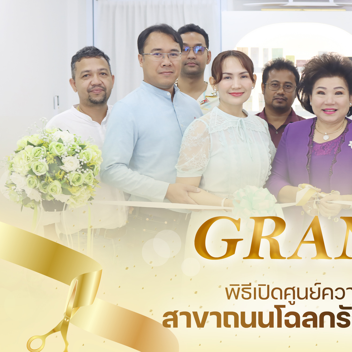 พิธีเปิดศูนย์ความงามสาขา ถนนโฉลกรัฐ จ.สุราษฎร์ธานี
