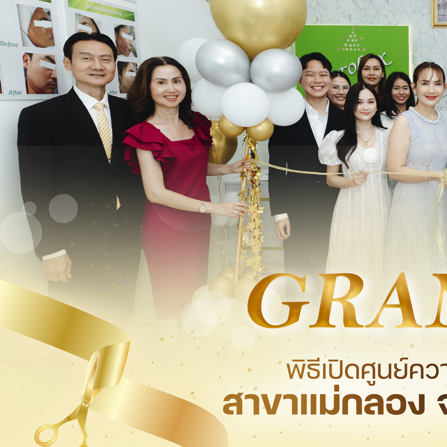 พิธีเปิดศูนย์ความงามสะโรรกษ์สาขาแม่กลอง จ.สมุทรสงคราม พิธีเปิดศูนย์ความงามสะโรรกษ์สาขาแม่กลอง จ.สมุทรสงคราม