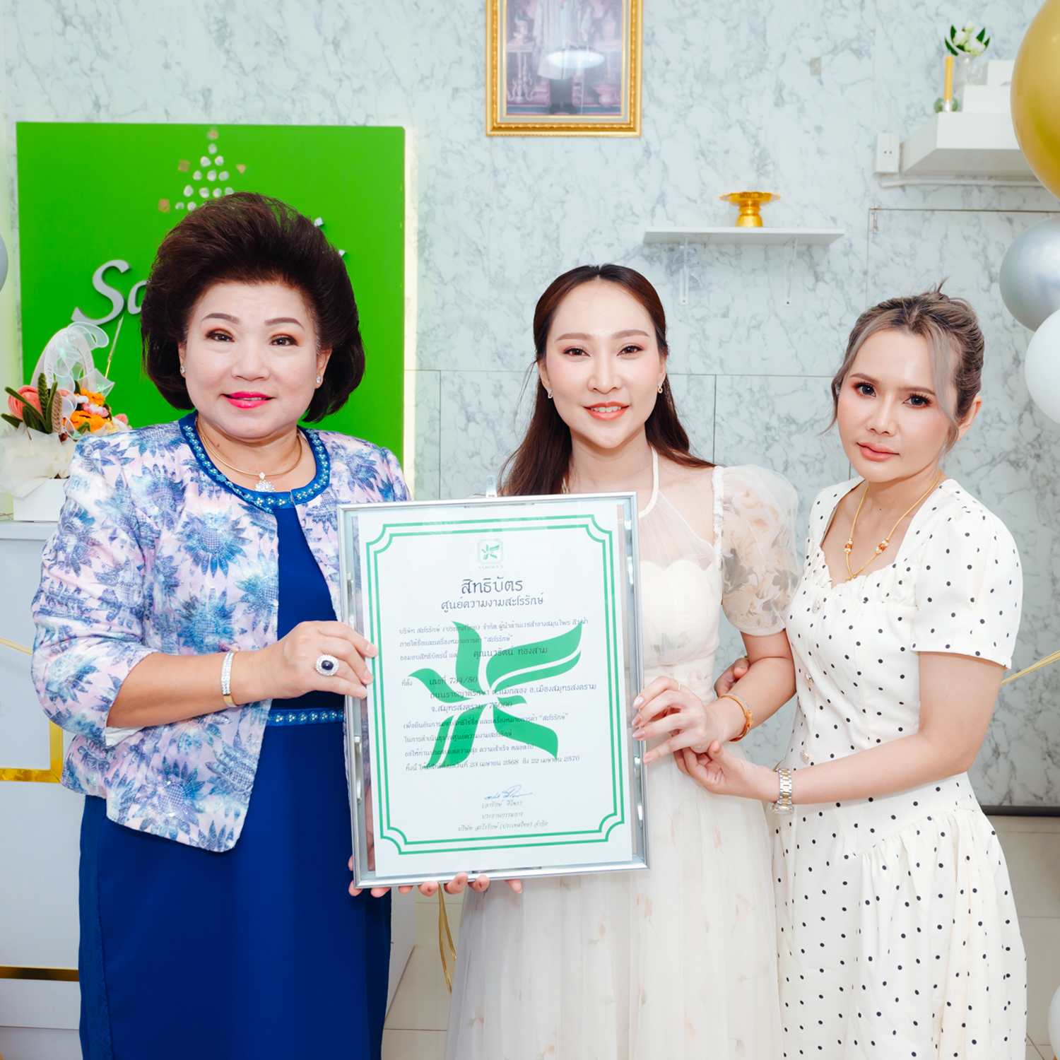 พิธีเปิดศูนย์ความงามสะโรรกษ์สาขาแม่กลอง จ.สมุทรสงคราม พิธีเปิดศูนย์ความงามสะโรรกษ์สาขาแม่กลอง จ.สมุทรสงคราม