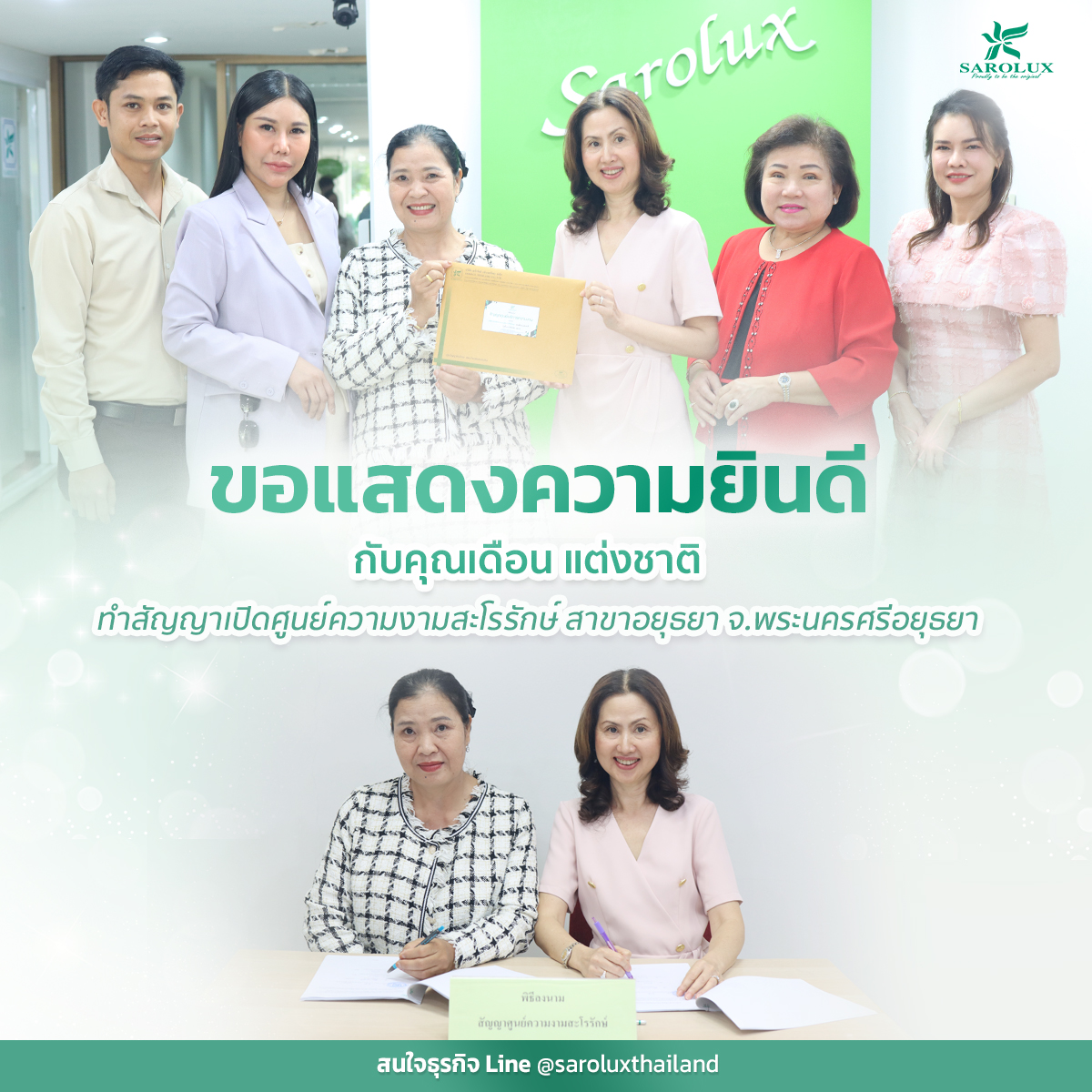 พิธีต่อสัญญาศูนย์คุณเดือน  แต่งชาติ จ.พระนครศรีอยุธยา