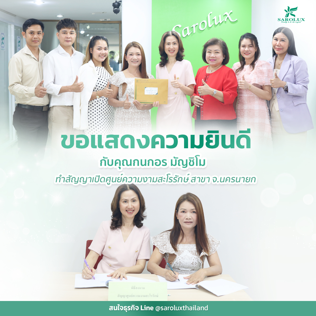 เซ็นสัญญาเปิดศูนย์ฯใหม่ ขอแสดงความยินดี คุณกนกอร มัณชิโม ผู้บริหารศูนย์ฯ สาขา จ.นครนายก