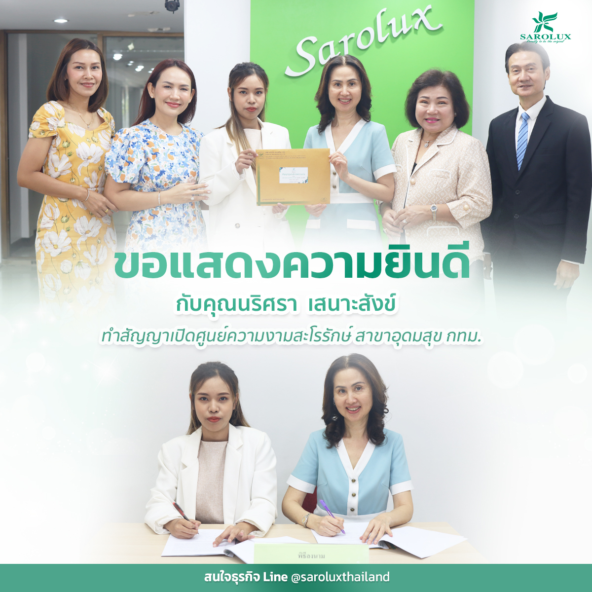 เซ็นสัญญาเปิดศูนย์ฯใหม่  ขอแสดงความยินดีกับ คุณนริศรา เสนาะสังข์  สาขาอุดมสุข เซ็นสัญญาเปิดศูนย์ฯใหม่  ขอแสดงความยินดีกับ คุณนริศรา เสนาะสังข์  สาขาอุดมสุข