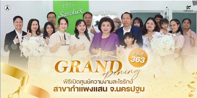 พิธีเปิดศูนย์ความงามสะโรรักษ์สาขากำแพงแสน จ.นครปฐม