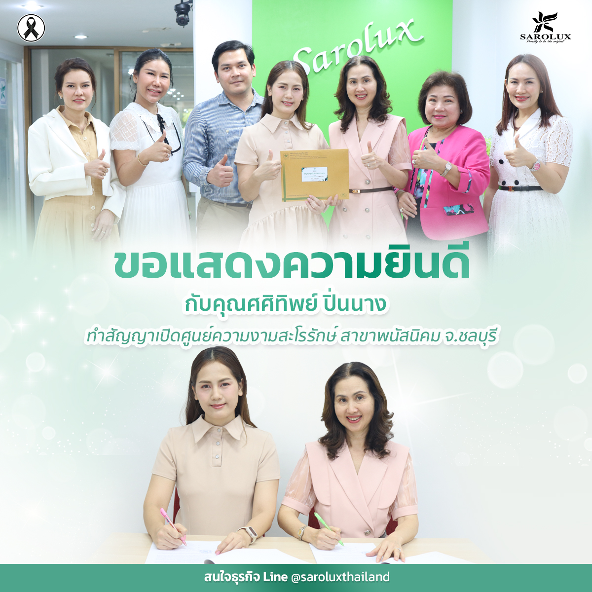 ลงนามเซ็นสัญญา คุณศศิทิพย์ ปิ่นนาง ศูนย์ความงาม  สาขาพนัสนิคม จ.ชลบุรี