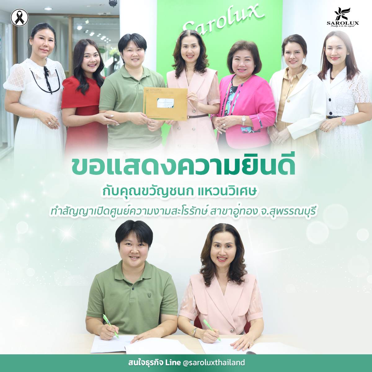 ลงนามเซ็นสัญญาอย่างเป็นทางการ คุณขวัญชนก แหวนวิเศษ สาขาอูทอง จ.สุพรรณบุรี