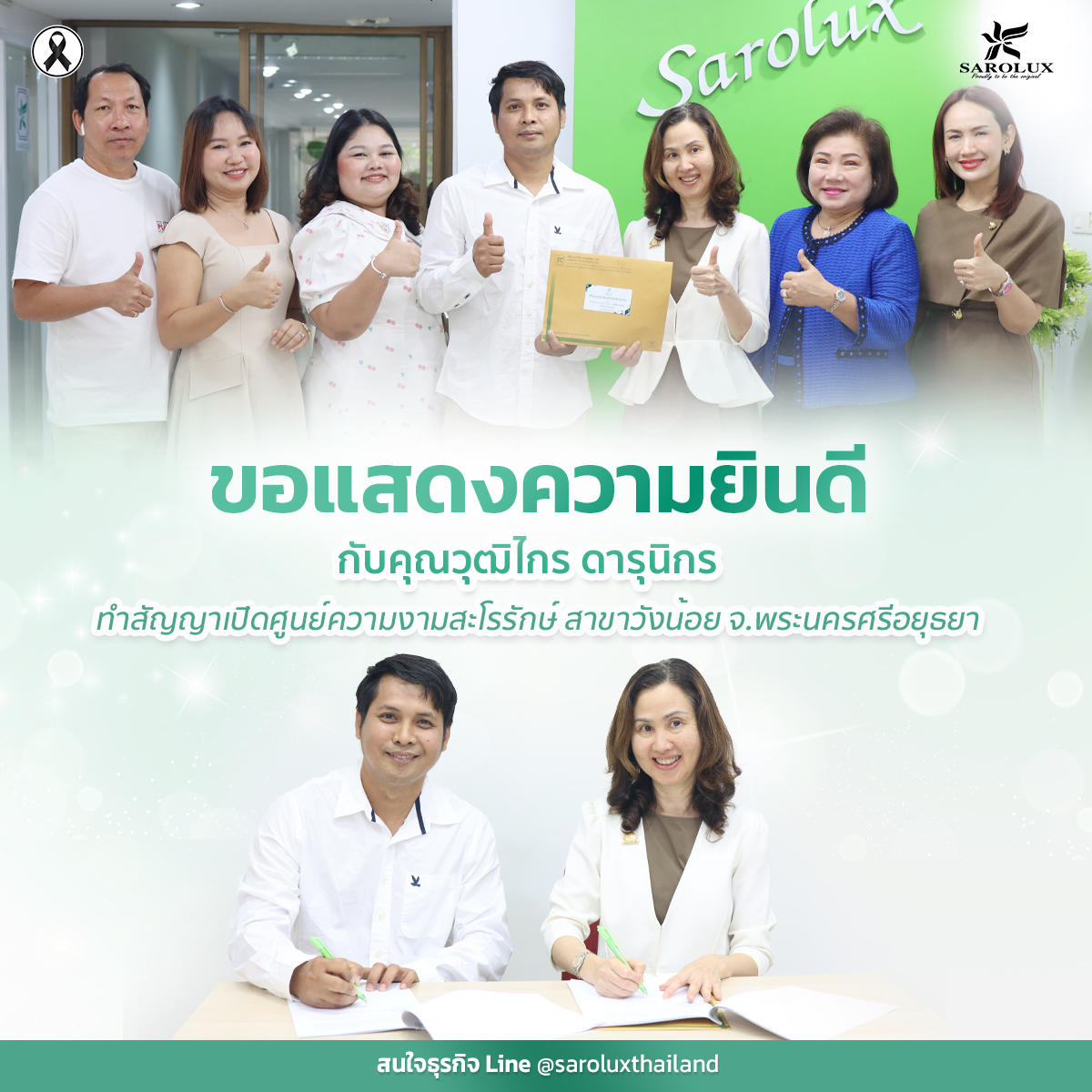 เซ็นสัญญาเปิดศูนย์ฯใหม่  ขอแสดงความยินดีกับ คุณวุฒิไกร ดารุนิกร สาขาวังน้อย จ.พระนครศรีอยุธยา