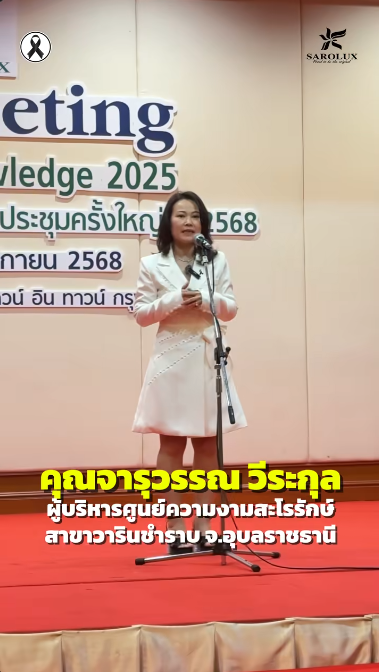 เผยความรู้สึกหลังเข้าร่วมการอบรมวาระใหญ่แห่งปี คุณจารุวรรณ วีระกุล ในงาน Big Meeting and Festival Knowledge 2025