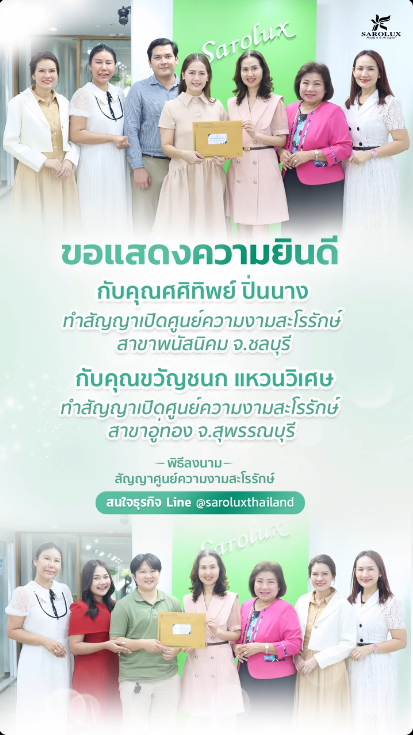 เซ็นสัญญาเปิดศูนย์ฯ ขอแสดงความยินดีกับผู้บริหารศูนย์คุณศศิทิพย์  ปิ่นนาง สาขาพนานิคม จ.ชลบุรี