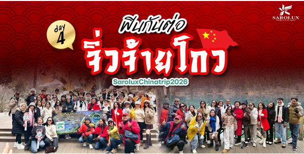 ตะลุยประเทศจีน วันที่ 4 วันนี้ออกสำรวจดินแดนเทพนิยายแห่งจิ่วจ้ายโกว