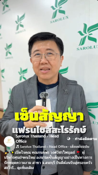 เปิดใจคุณ คุณกนกพร วงศ์วัชรไพบูลย์ ผู้บริหารศูนย์ฯคนใหม่ ลงนามเซ็นสัญญาอย่างเป็นทางการ ปักหมุดความงาม สาขา จ.สระบุรี