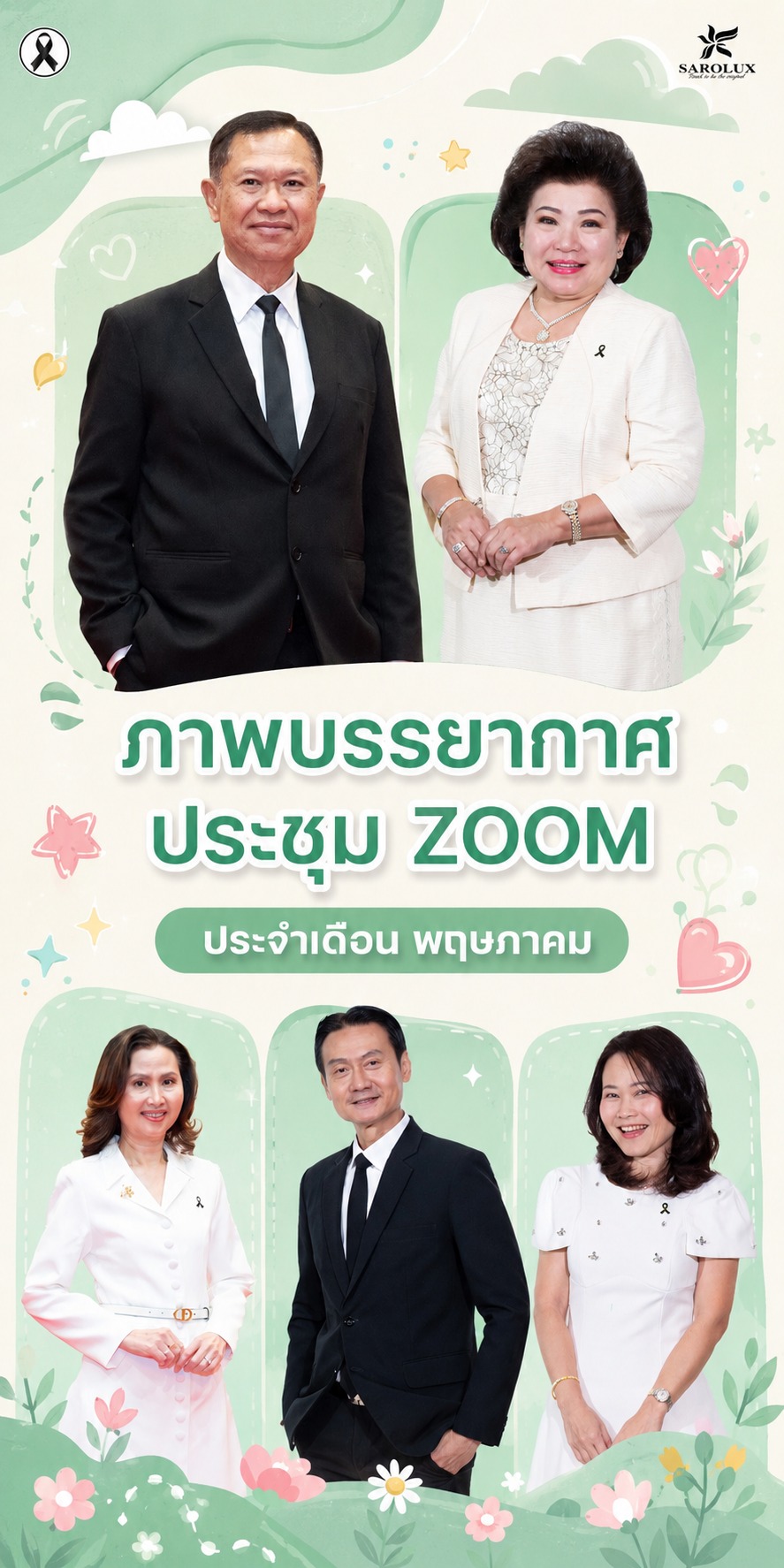 ประชุม Zoom Meeting ประจำเดือน พฤษภาคม 69